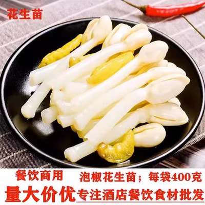 泡椒花生苗花生芽冷菜凉拌半成品