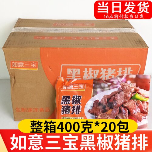 黑椒腌制餐饮特色菜冷冻食材猪扒