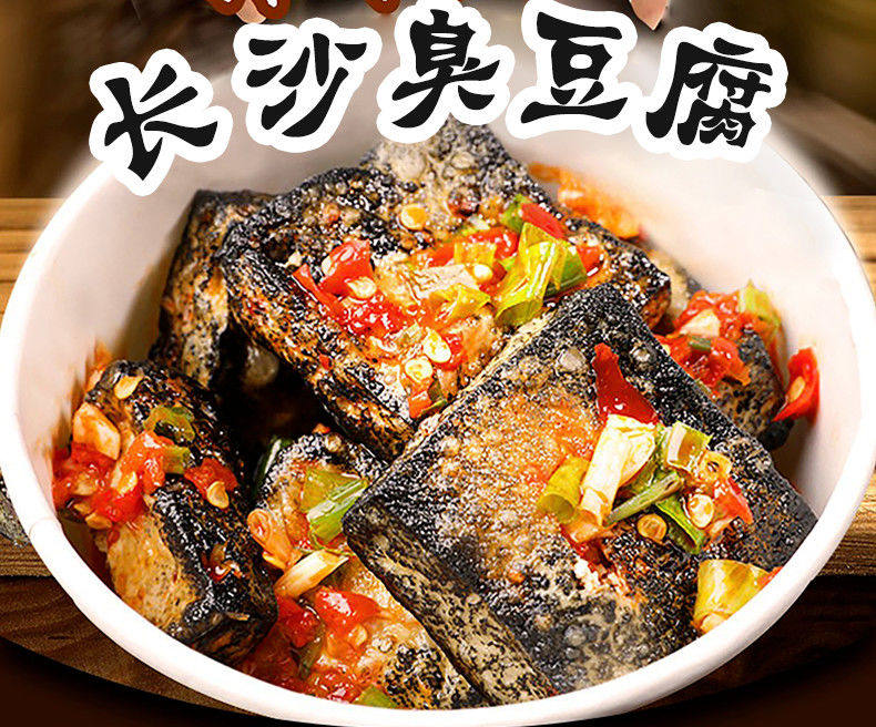 湘里情长沙臭豆腐12片湖南特产带料汁黑色臭干子半成品小吃美食材