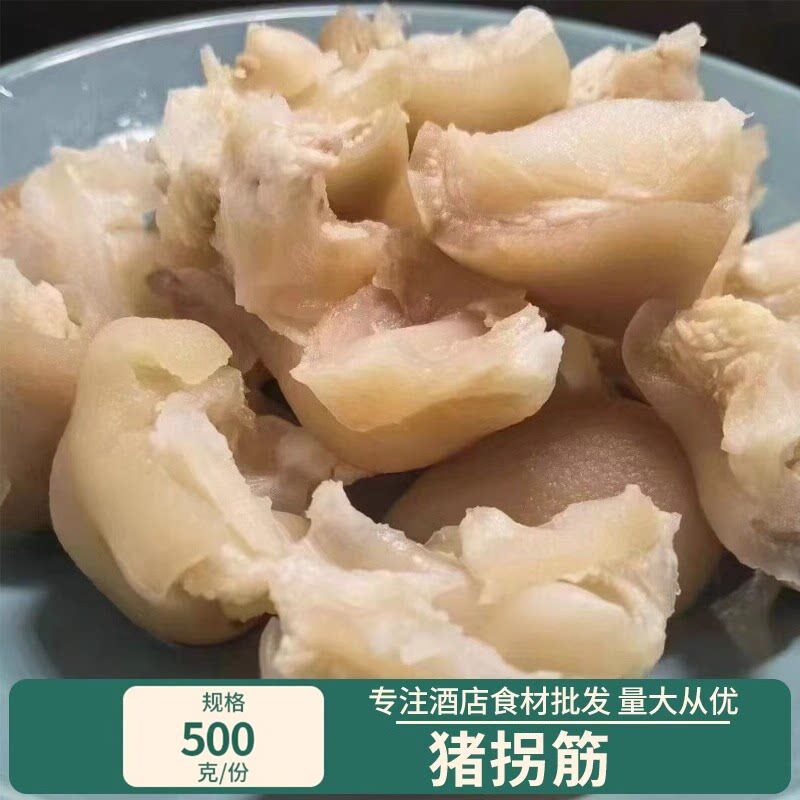 猪拐筋冷冻半成品猪蹄筋蹄花饭店餐饮私房菜酒店商用红烧猪脚筋