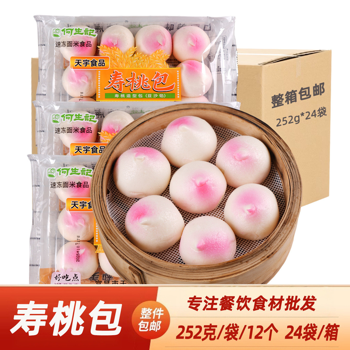 整箱寿桃豆沙包广式包点茶点生日宴会酒席祝寿长寿速食冷冻包子