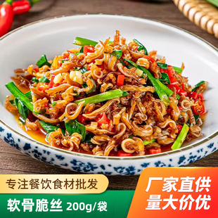 林结巴软骨脆丝 200g猪脆骨喉管喉骨下饭菜下酒菜半成品湘菜小炒