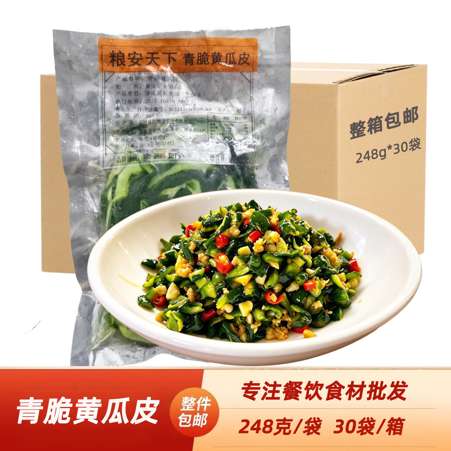 青脆原味黄瓜干248g小炒食材