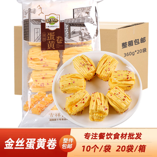 金丝蛋黄卷360g宴席点心蒸糕发糕花样早餐花卷馒头金丝卷餐饮商用