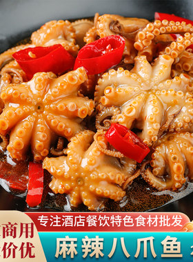 麻辣八爪鱼280g罐装即食小章鱼仔海鲜熟食材鱿鱼小吃凉菜餐饮商用