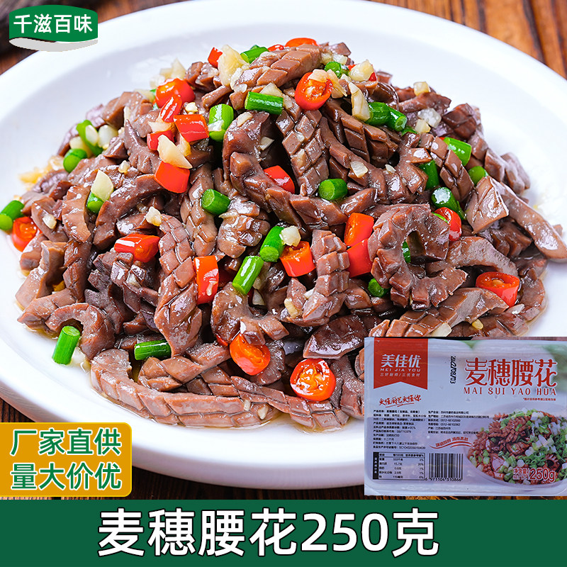 小炒腰花半成品湘菜爽口爆炒麦穗猪腰花250g酒店餐饮预制菜品商用