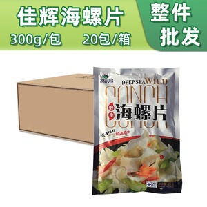 佳晖海螺片300g20包寿司料理