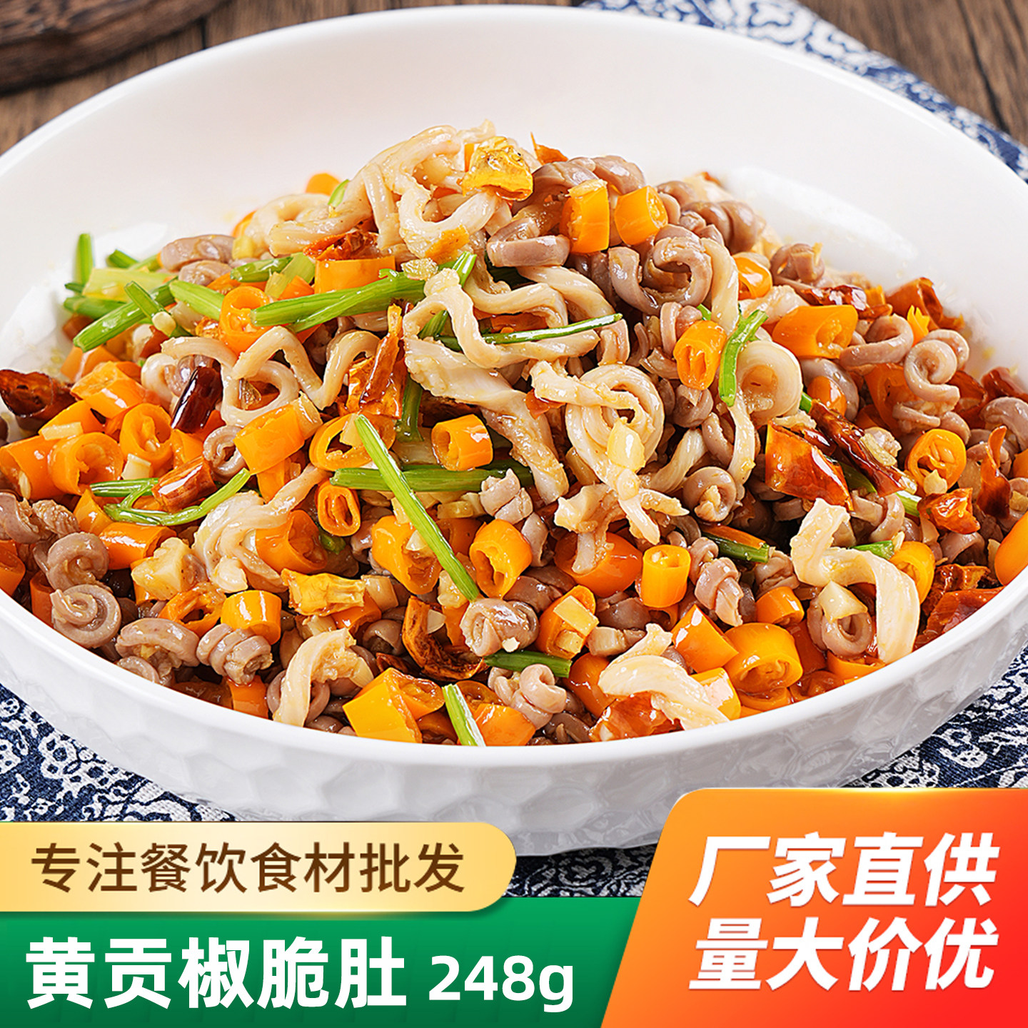 黄贡椒脆肚半成品特色湘菜