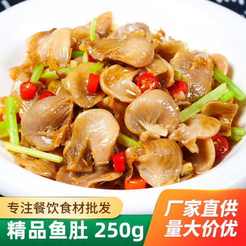 精品鱼肚250g 巴沙鱼肚新鲜冷冻 鱼鳔鱼泡鱼杂饭店食材酒店私房菜 - 封面