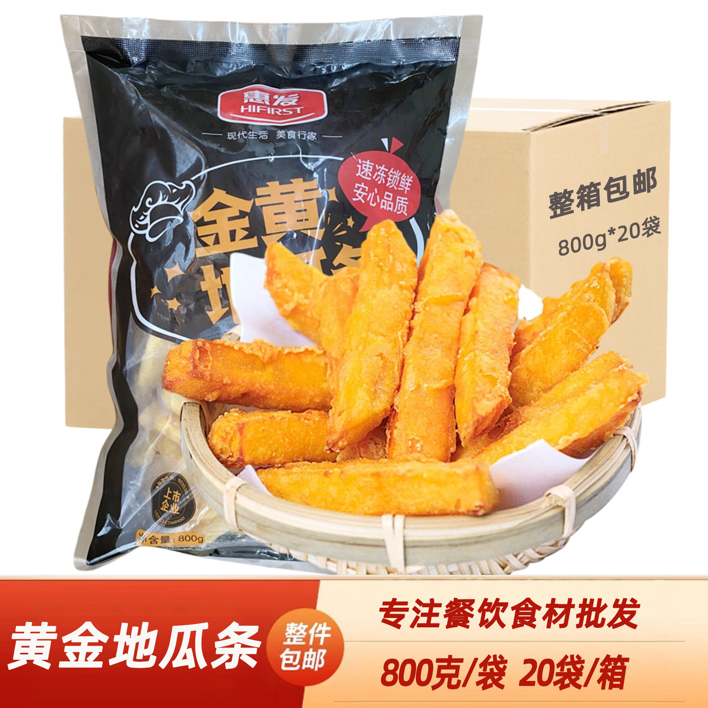 黄金地瓜条冷冻油炸红薯条番薯小吃夜宵快餐餐饮半成品食材香糯