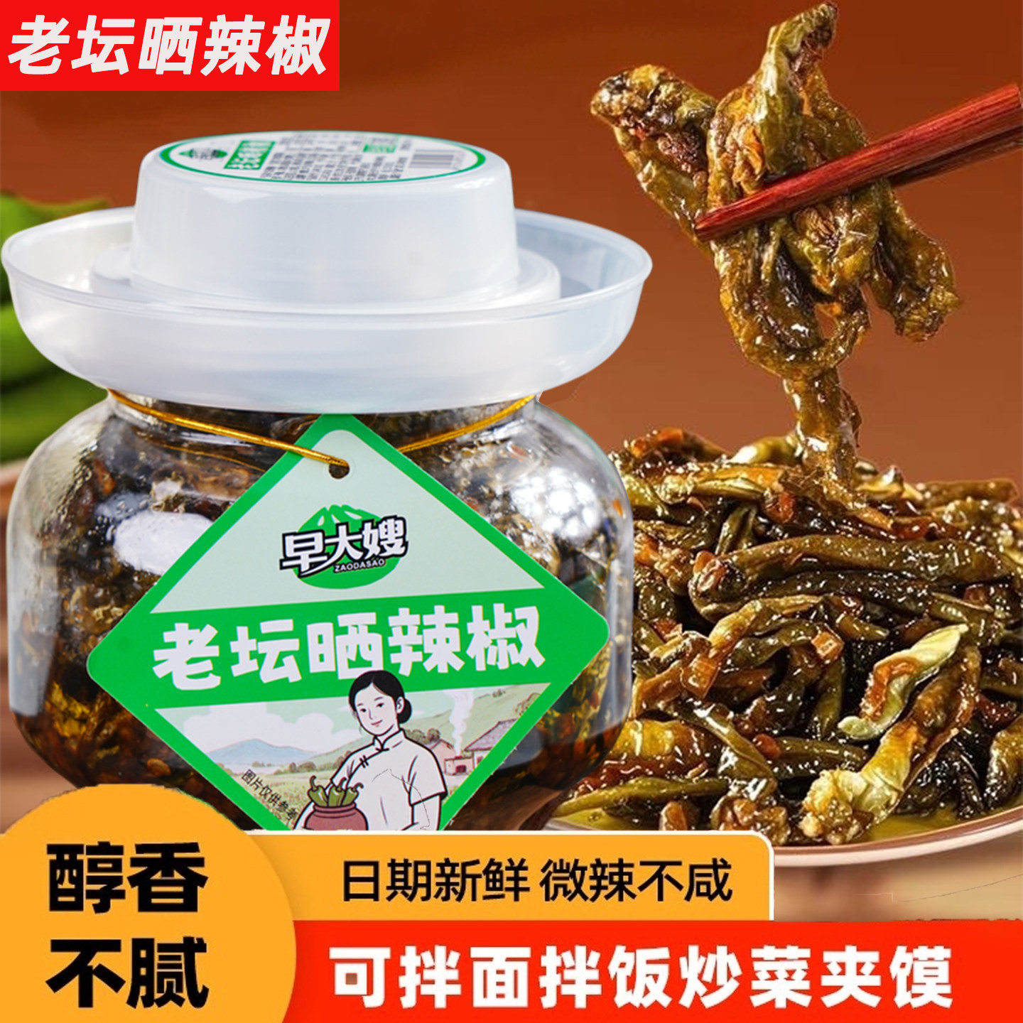 湖南特产老坛晒辣椒干青辣椒酱网红开胃即食下饭拌饭拌面菜,粮油调味/速食/干货/烘焙,辣椒酱,淘宝优惠券,粉丝福利购,淘宝优惠卷