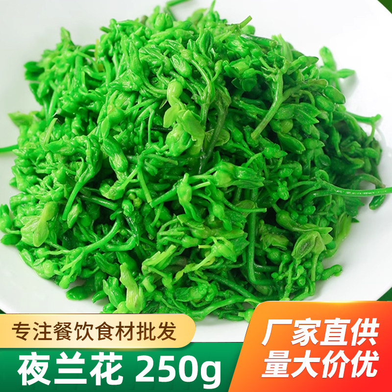 速冻夜兰花菜食用素食用夜兰香蔬菜酒店餐饮特色半成品冷冻食材
