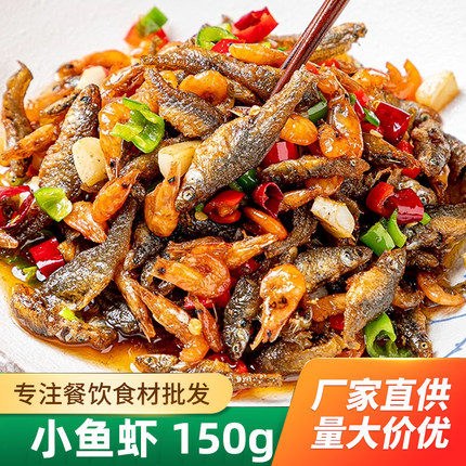 小鱼小虾特产下饭菜农家商用淡水半成品私房菜酒店特色预制菜饭店