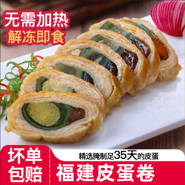 福建厦门皮蛋卷鸡皮卷彩蛋卷凉菜开袋即食酒店饭店特色半成品冷菜