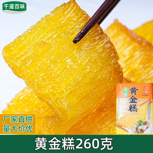 广式黄金糕港式糕点零食蒸糕