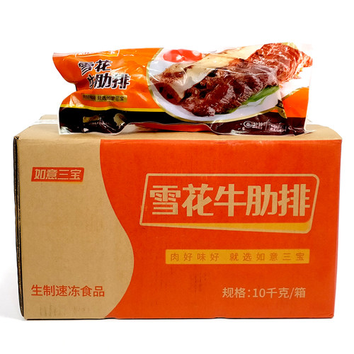 如意三宝雪花牛肋排20斤整根商用
