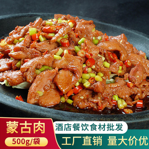 飘香蒙古肉500g饭店餐饮预制菜