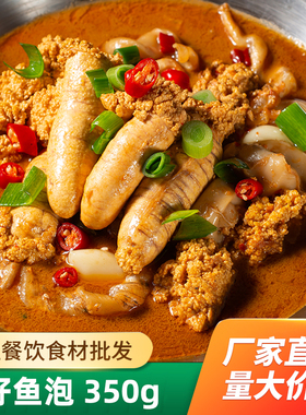 鱼籽鱼泡350g酒店鱼杂火锅半成品菜冷冻鲢鱼籽新鲜淡水鱼肚鱼鳔