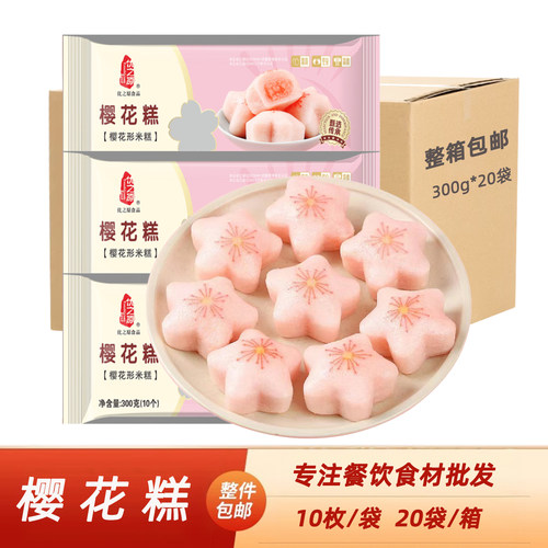 优之原樱花糕儿童早餐草莓风味夹心发糕蒸糕酒店喜宴席点心半成品