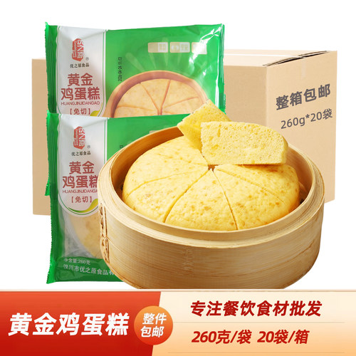 优之原黄金鸡蛋糕260g速冻商用