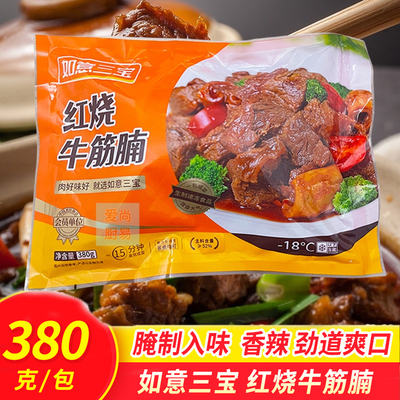 如意三宝红烧牛筋腩牛腩煲熟加热