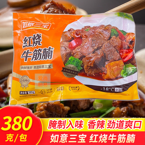 如意三宝红烧牛筋腩牛腩煲熟加热