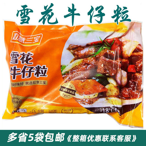 雪花腌制半成品牛肉粒