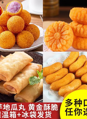 香芋地瓜丸脆皮香蕉南瓜饼芝麻球早餐糕点油炸半成品小吃即食点心