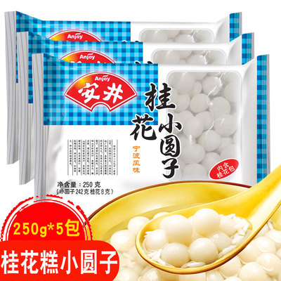 安井酒酿小圆子无馅多芒桂花糯米