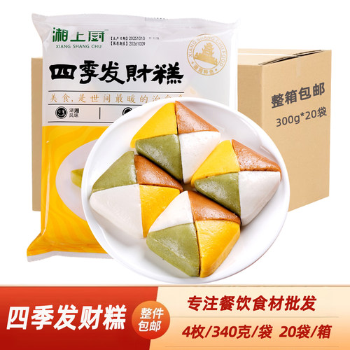 四季发财糕儿童速食早餐发糕米糕半成品加热即食餐厅点心甜点小吃