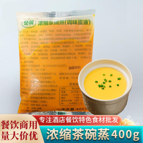 金翼浓缩鸡蛋液400g日式茶碗蒸