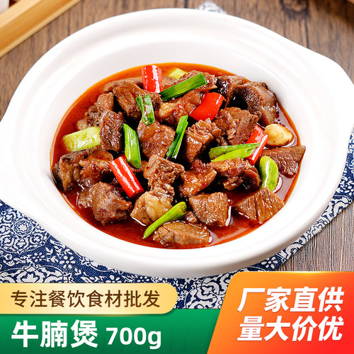 牛腩煲700g带汤牛腩肉酒店饭店