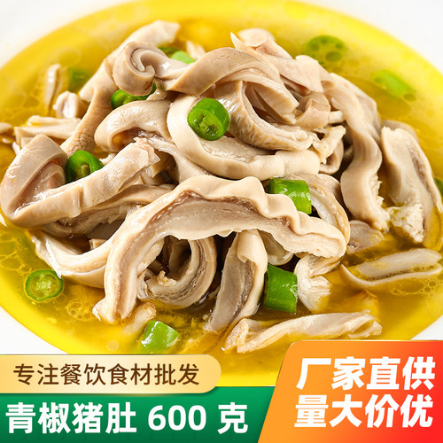 彭记坊青椒猪肚焖猪肚条肚尖