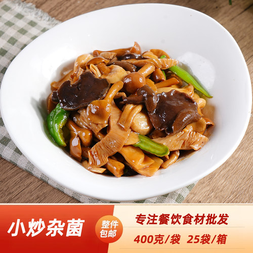 小炒杂菌400g什锦菇盐渍菌菇饭店