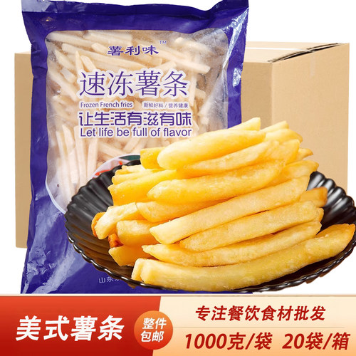 美式薯条速冻马铃薯西餐快餐