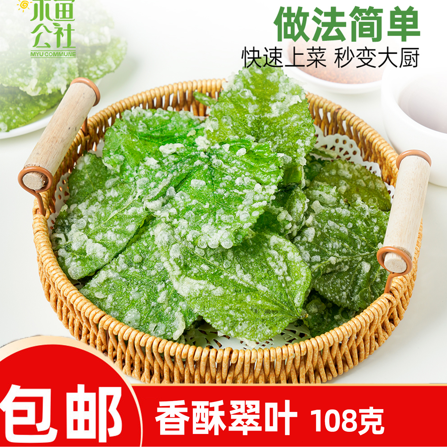 香酥翠叶紫酥桑叶油炸小吃