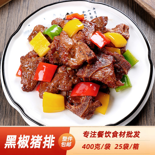 黑椒腌制猪排400g预制菜半成品