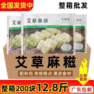 整箱 艾草麻糍艾叶糍粑广式艾饼 半成品酒店酒席油炸点心商用20包
