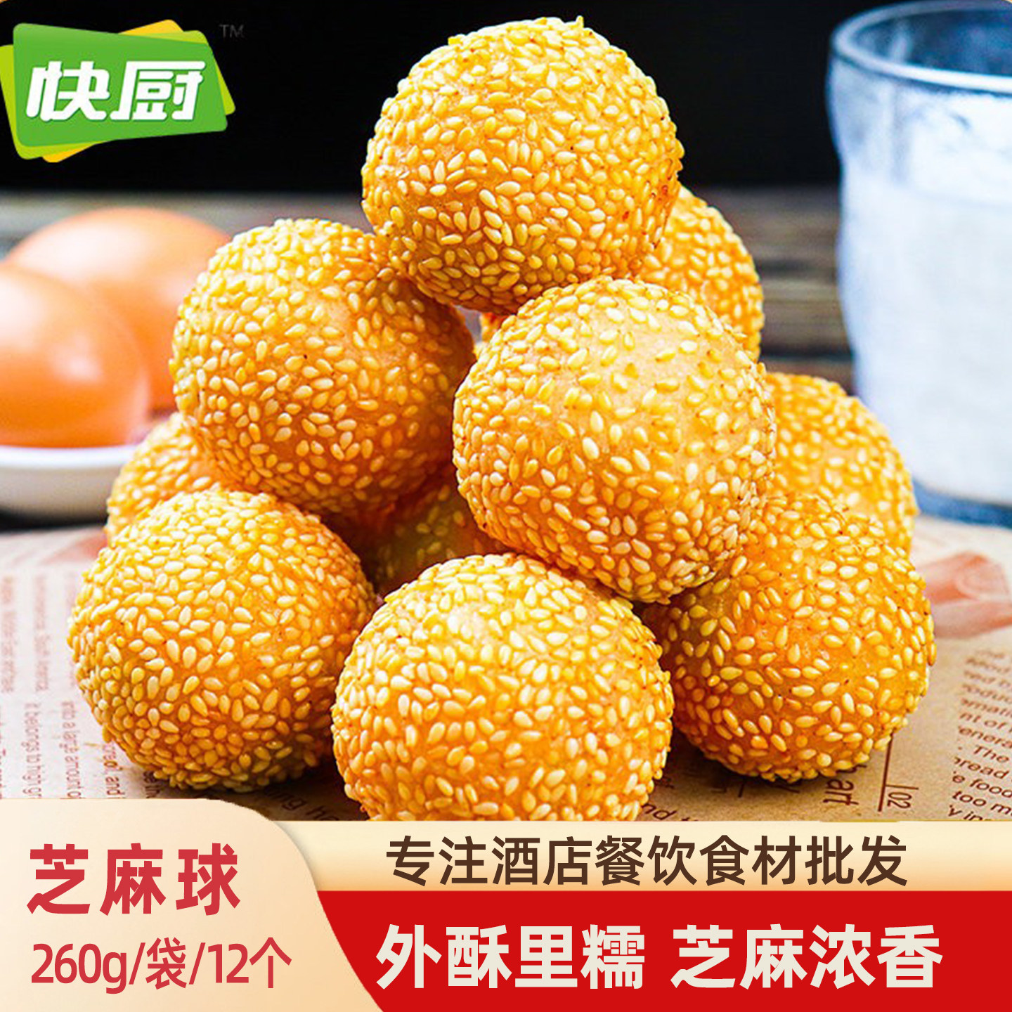 千味央厨芝麻球酒店早餐豆沙馅甜点心速冻半成品油炸小吃麻团圆子
