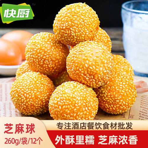三全快厨速冻豆沙芝麻球5袋