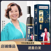 南京同仁堂盖白发染发剂自己在家染植物一梳彩2025染发膏一梳黑