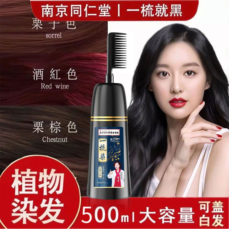 一梳彩植物染发膏懒人染发剂自己在家染2025流行色彩色显白盖白发