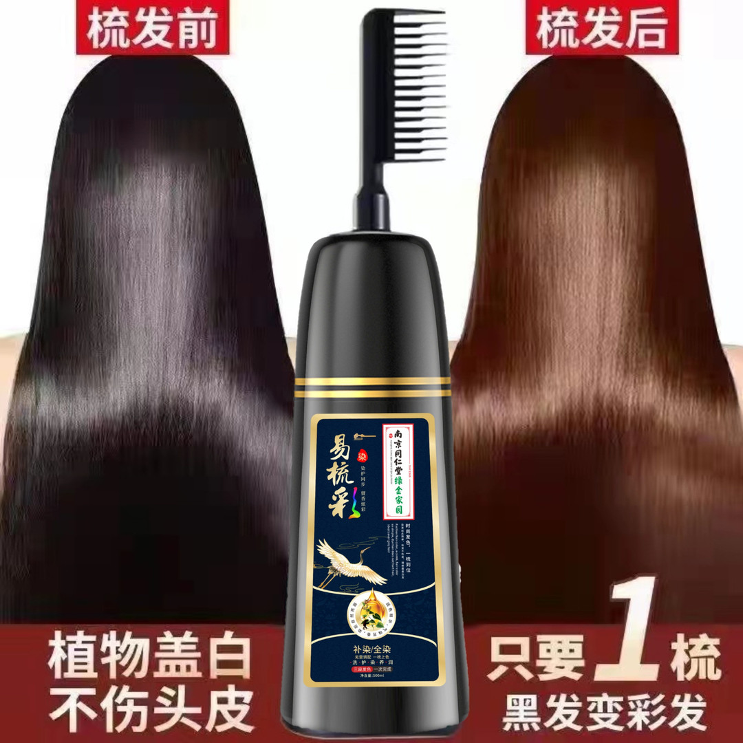 天然植物萃染染发剂盖白发不伤发