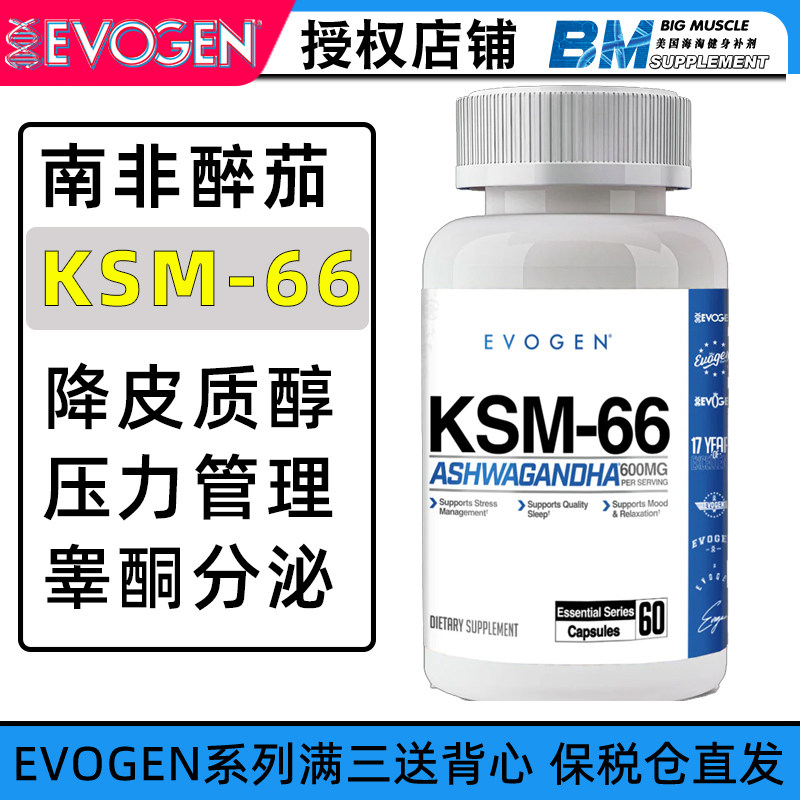 美国进口EVOGEN KSM-66南非醉茄提取物胶囊印度人参根提取
