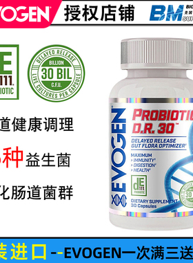 美国EVOGEN安德烈PROBIOTIC运动健益生菌消化吸收双歧杆菌乳杆菌