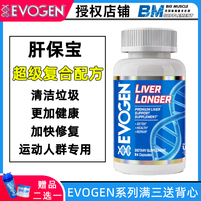 美国肝脏Evogen清洁口臭