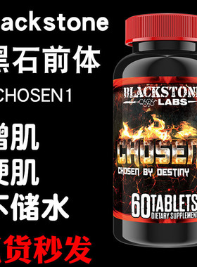 Blackstone Chosen1黑石睾酮前体硬肌刻画肌肉增肌提升力量60包邮