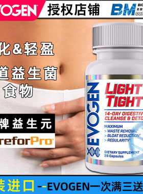 美国EVOGEN肠道净化剂 Light Tight健康小肠排除废物益生元体重