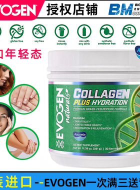 美国进口EVOGEN水解胶原蛋白粉小分子专业草饲牛胶原蛋白肽皮肤