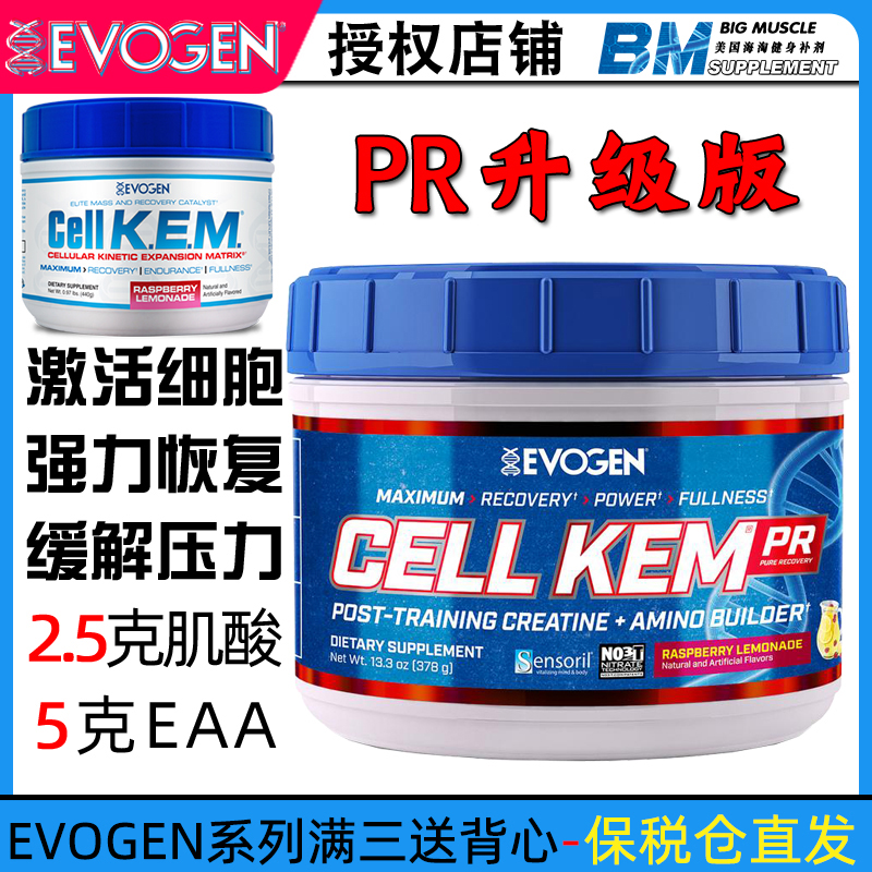 美国Evogen杰瑞米CellKEM肌肉催化剂发酵支链氨基酸BCAA肌酸谷氨-封面